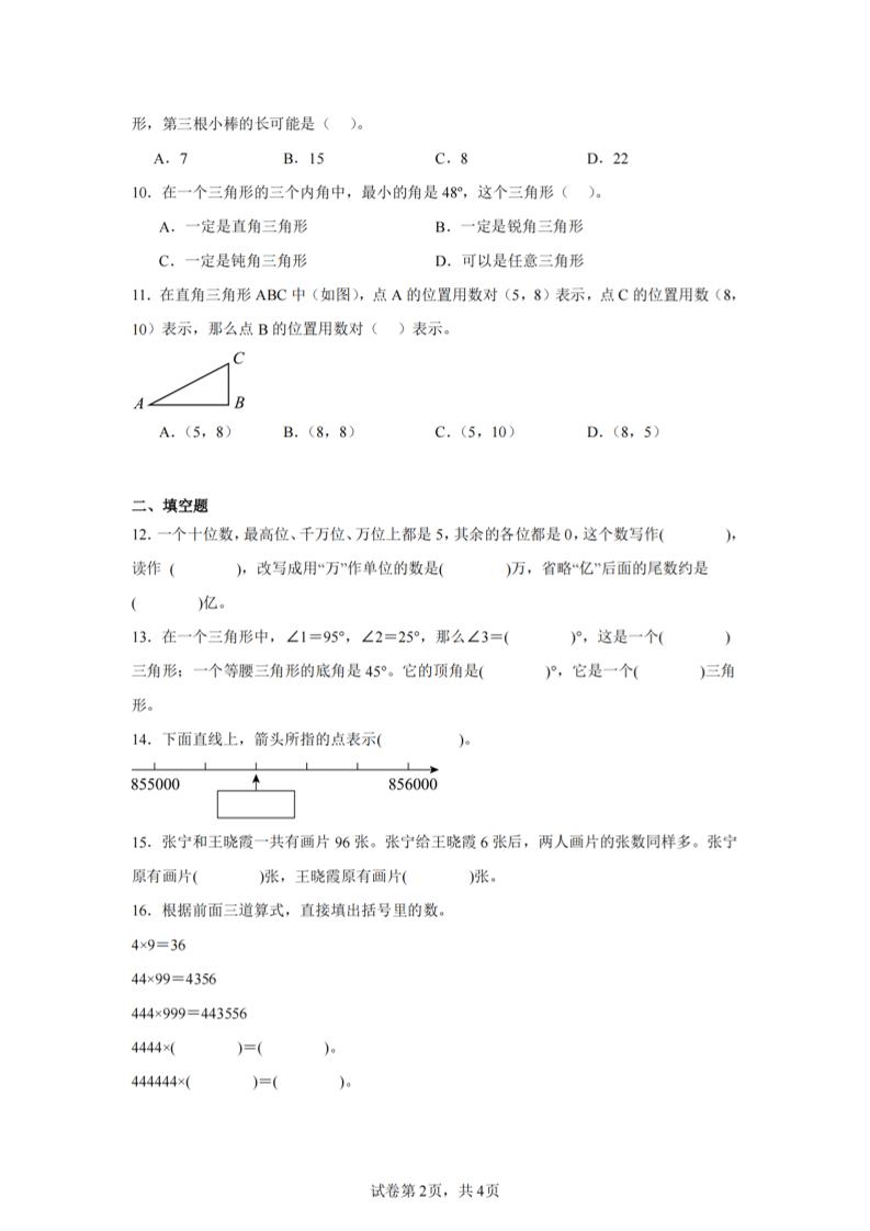 四下数学(苏教版)期末试卷2