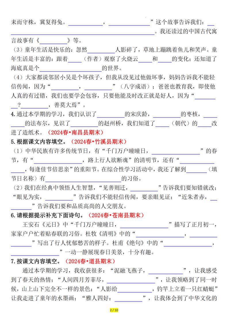 三下语文期末课文、古诗情景默写专练(空白+答案20页)