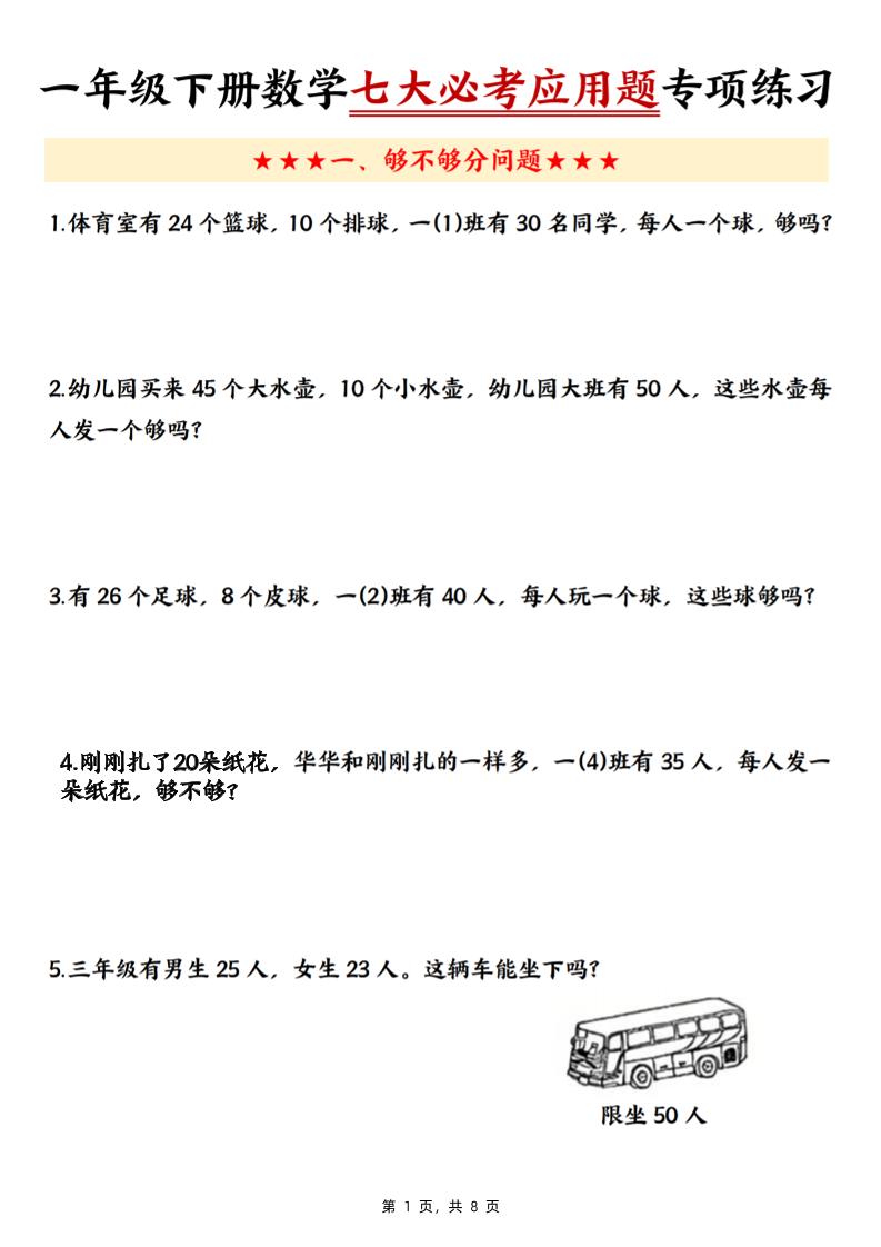 新一下数学七大必考应用题专项练习(含答案8页)
