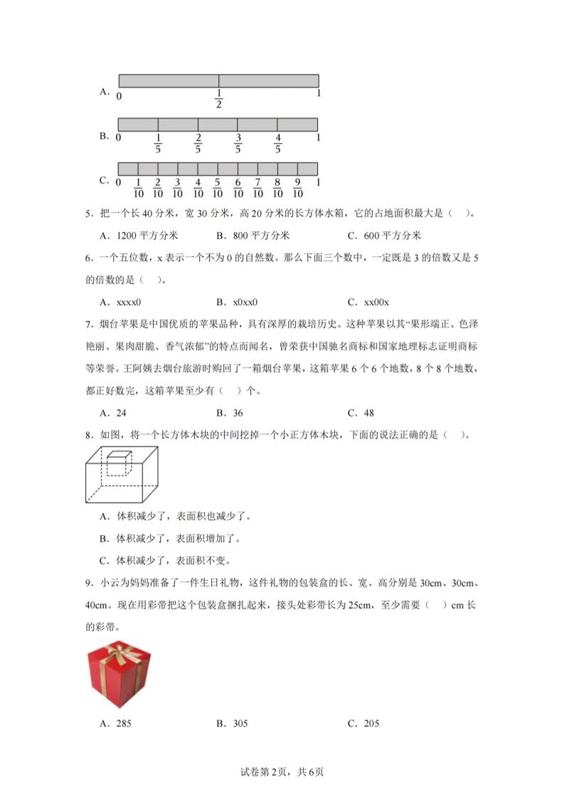 24-25五下人教版数学期末试卷二(含答案19页)