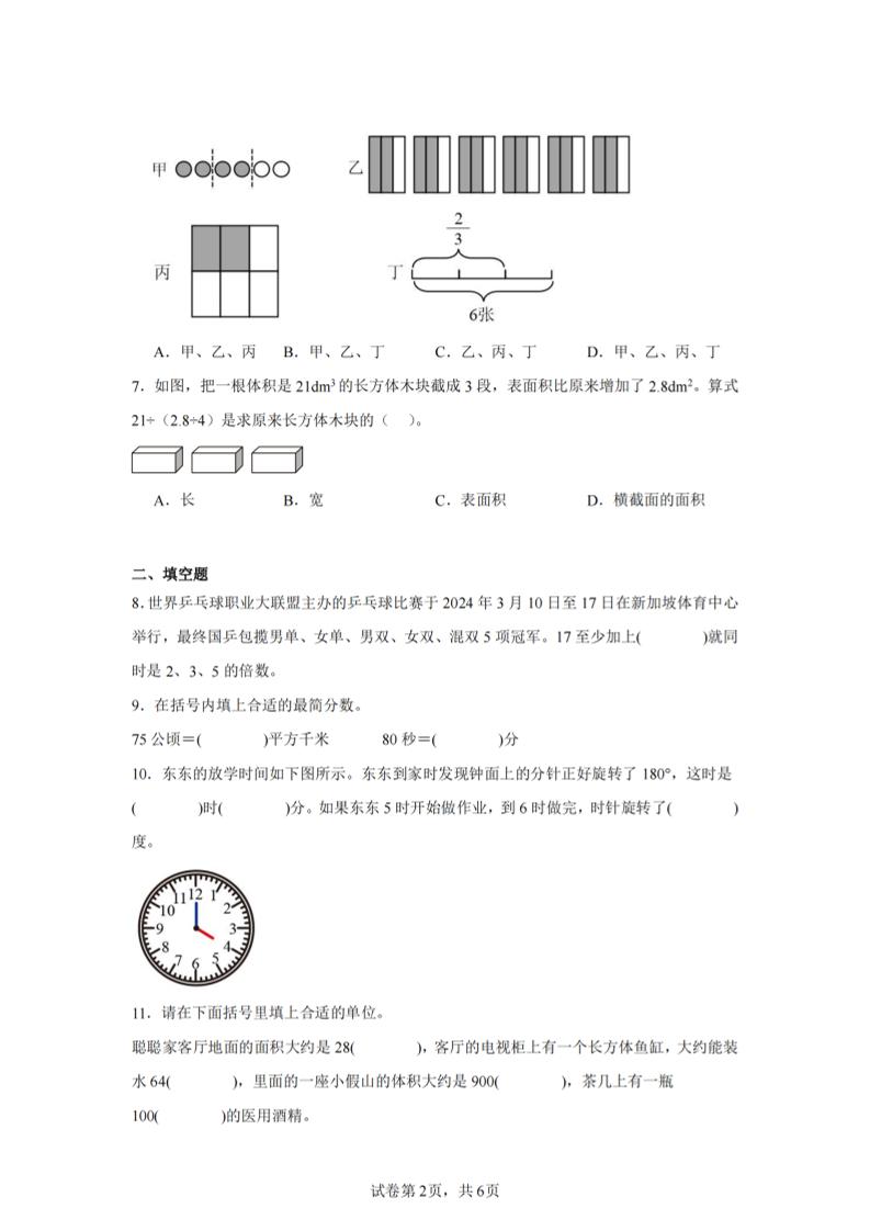 24-25五下人教版数学期末试卷四(含答案23页)