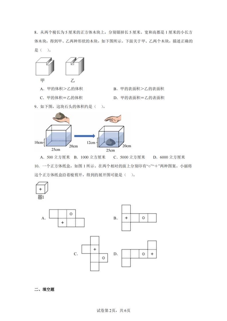 24-25五下人教版数学期末试卷三(含答案18页)
