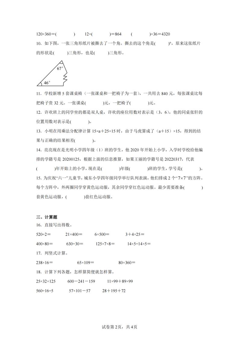 四下数学(苏教版)期末试卷1