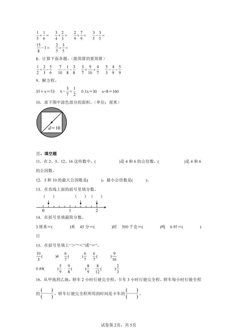 24-25五下苏教版数学期末试卷五(含答案18页)