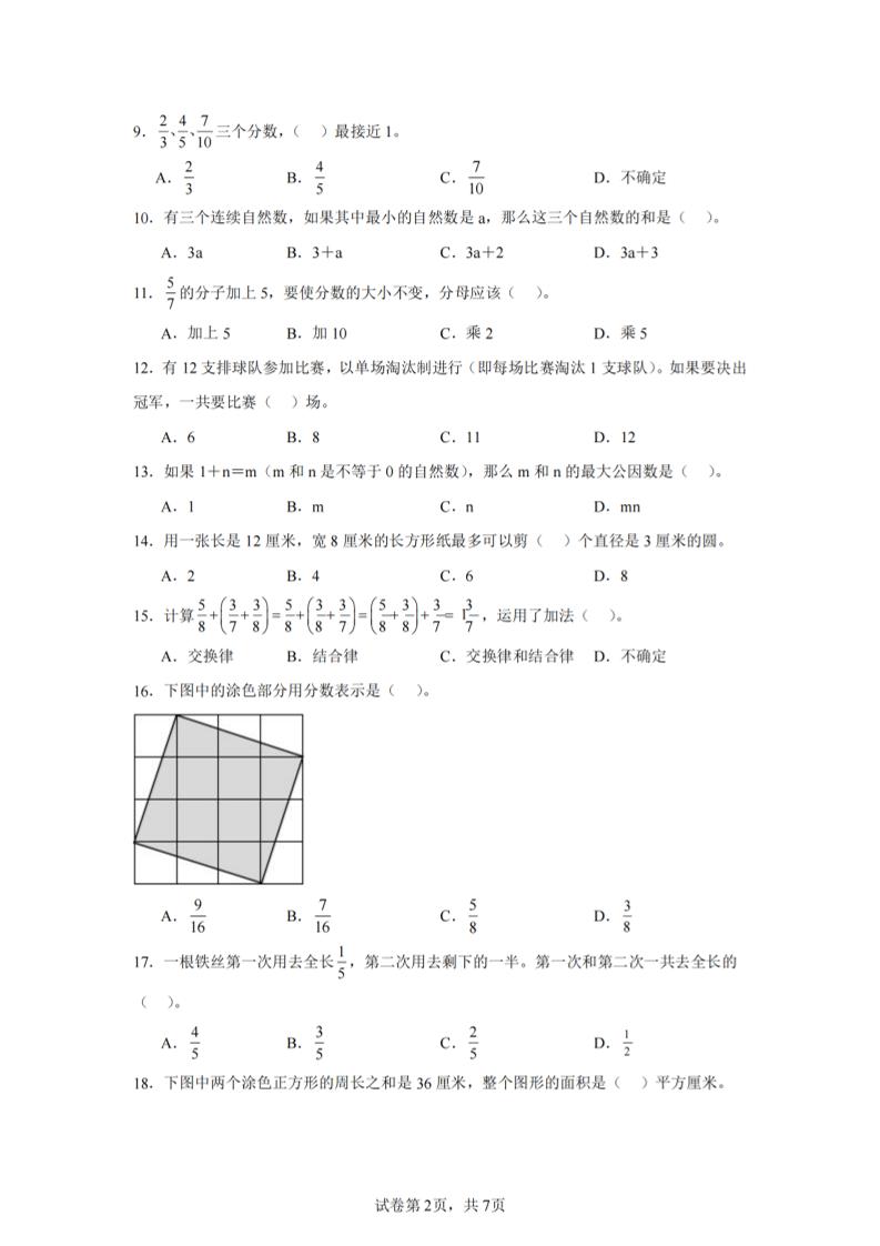 24-25五下苏教版数学期末试卷三(含答案24页)