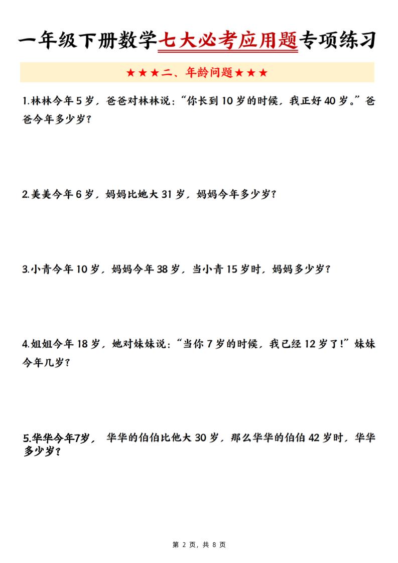 新一下数学七大必考应用题专项练习(含答案8页)