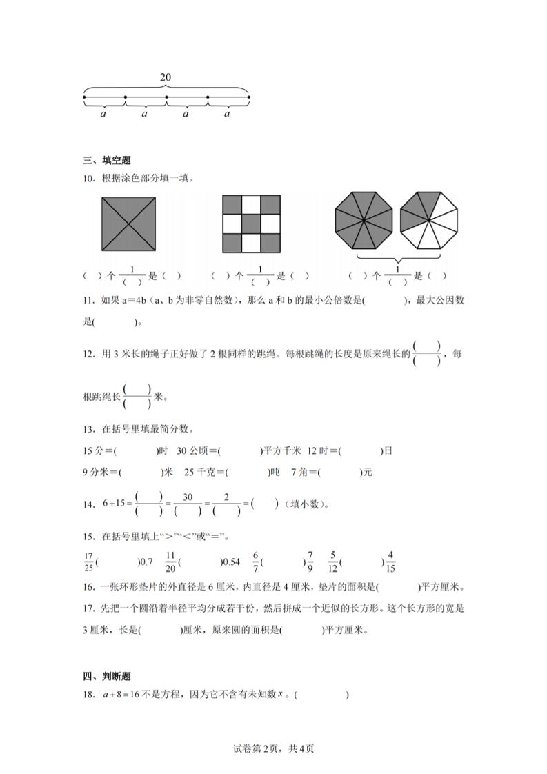 24-25五下苏教版数学期末试卷四(含答案16页)