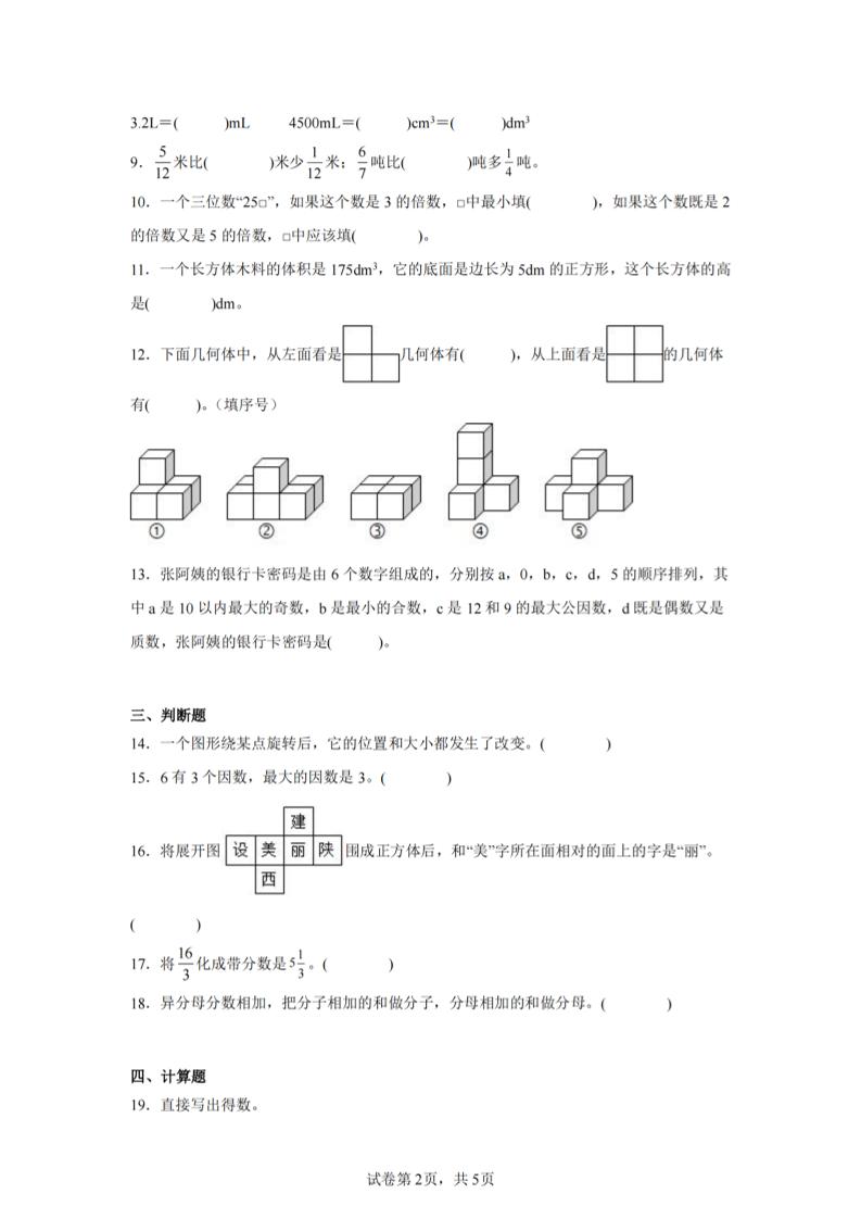 24-25五下人教版数学期末试卷一(含答案17页)