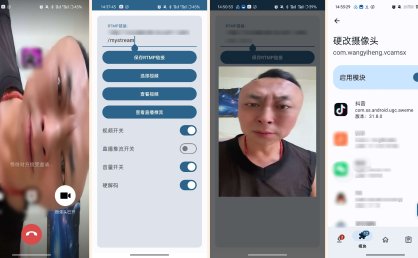 硬改摄像头APP可替换摄像头拍摄的画面