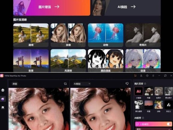 一键AI换脸、图像变清晰、老照片修复、黑白照片上色！