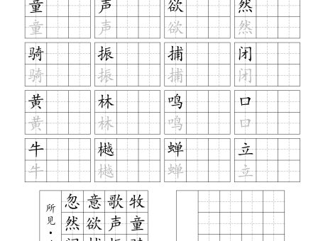三上语文-25新暑假五言古诗练习字帖