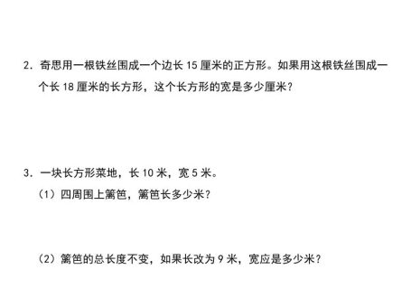 三年级上册数学长方形和正方形专项突破-含答案
