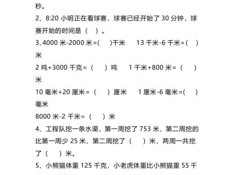 三年级数学上册易错题集锦