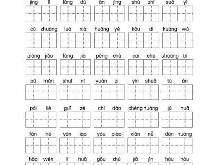 三年级语文上期末总复习——看拼音写词语。