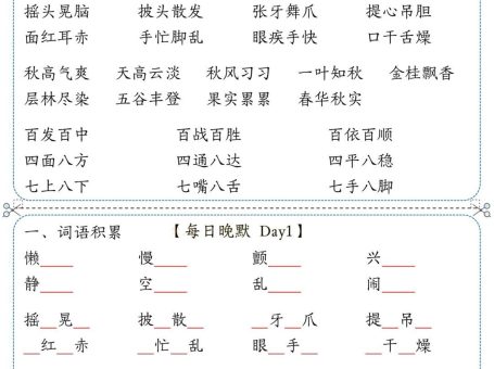 三上语文-背诵与积累每日晨读晚默