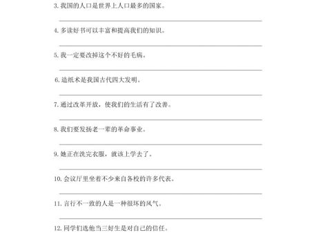 三上语文-修改病句专题训练(一)