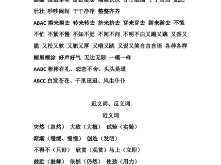 三上语文-词语积累汇总复习