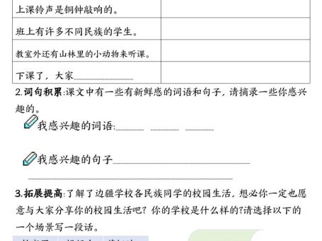 三上语文1-8单元特色作业(27页)