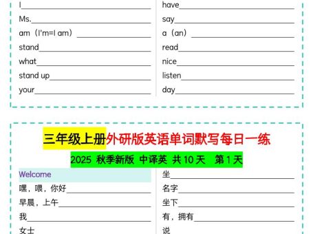 三年级上册外研版英语单词默写每日一练