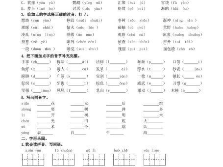 三上语文-生字专项练习题