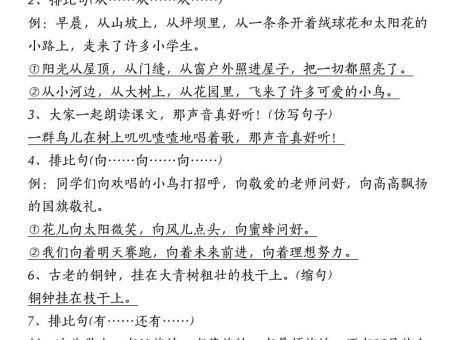 三上语文-课内重点句子仿写、改写(按课)