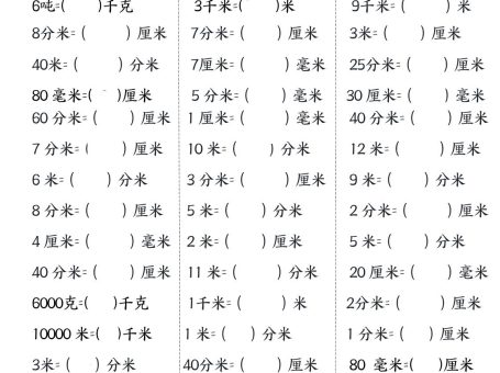 三年级上册数学测量长度单位