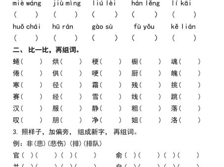 三年级上册语文第三单元基础知识练习