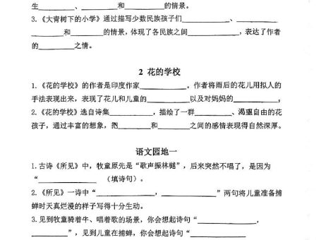三年级上册语文期中专项三:课文内容填空