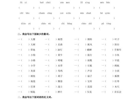 三上语文-词语专项