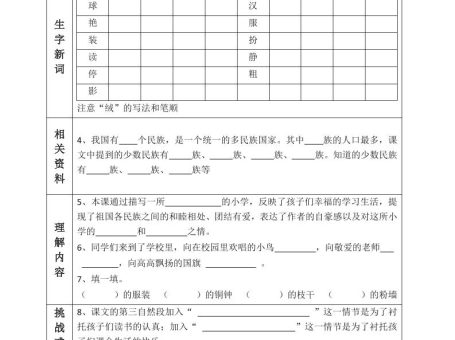 三年级语文上册《全课预习单》