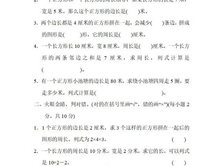 三上数学-期末4.周长的巧算