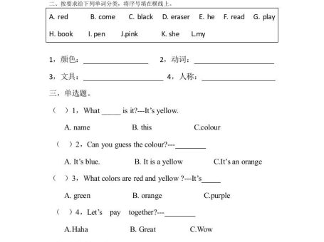 三上英语-Unit3lt’sacolourfulworld!自测题(含答案)