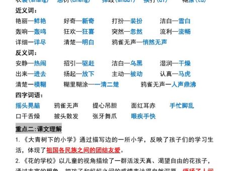 三年级上册语文1-4单元期中必考重点