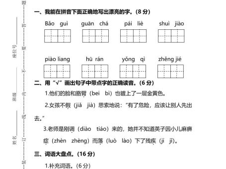 部编版三年级上语文期末测试卷(一)及答案