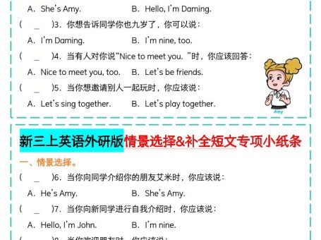 新三上英语外研版情景选择补全短文专项小纸条