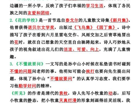 三年级语文上册各课中心思想总结