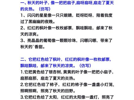 三年级语文上册第二单元仿写句子