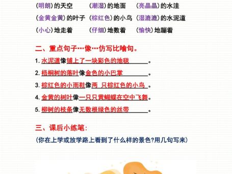 三年级上册语文第5、6课考点整理