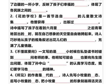 三年级语文上册按课文内容填空练习