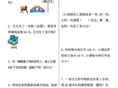 三年级上数学高频应用题训练