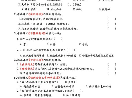 三年级语文上部编人教版期末总复习——课文回顾