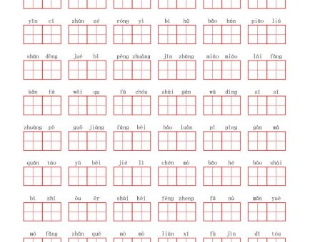 看拼音写词语三年级上册语文第四单元