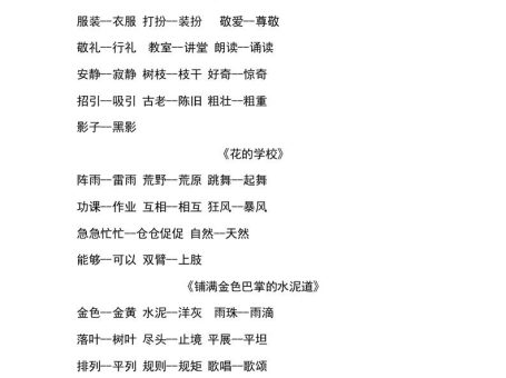 三上语文-语文近义词和反义词汇总