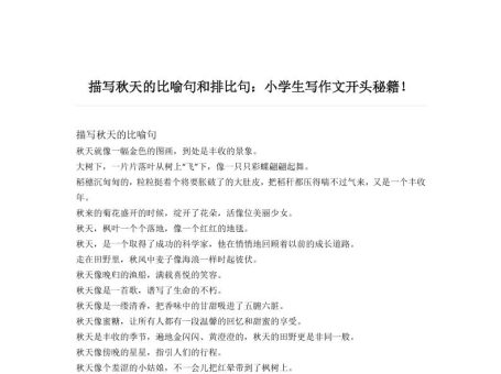 三上语文-描写《秋天》的比喻句和排比句