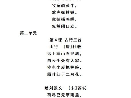 三上语文-期末必背诵内容汇