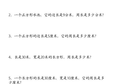 (空白)三年级上册数学必考重难点周长应用题