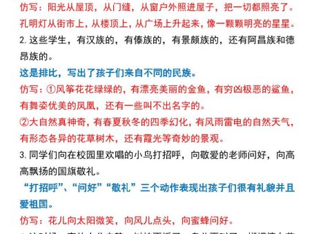 三年级上册语文重点句子仿写