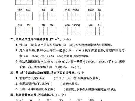 三年级语文上册常考易错和常考高频提分检测卷,各1套