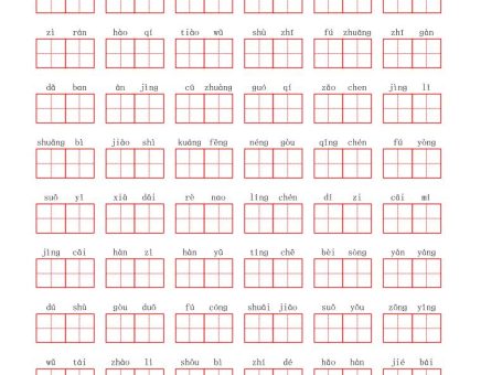 看拼音写词语三年级上册语文第一单元