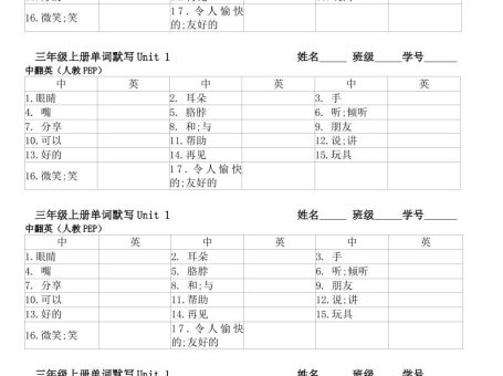 三年级上册英语单词每日默写基础通关